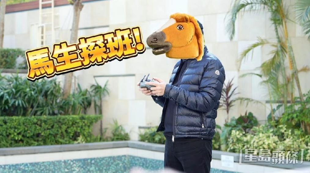 馬清鏗幫手航拍。