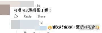 當有熱心網民在留言區提供實用營商建議,樓主竟以店主身分道謝回覆。(帖文留言截圖) 當有熱心網民在留言區提供實用營商建議,樓主竟以店主身分道謝回覆。(帖文留言截圖)