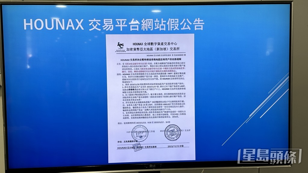 警方亦發現Hounax官方網頁內,騙徒甚至會製作虛假公告。劉漢權攝 警方亦發現Hounax官方網頁內,騙徒甚至會製作虛假公告。劉漢權攝