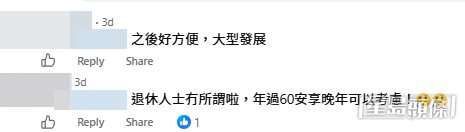 有網民補充古洞站屬於東鐵綫延伸,最快在數年內便有望落成,毋須過度悲觀。(帖文留言截圖) 有網民補充古洞站屬於東鐵綫延伸,最快在數年內便有望落成,毋須過度悲觀。(帖文留言截圖)