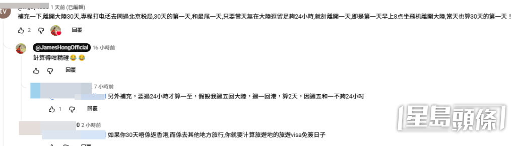 網民意見（Youtube留言截圖）