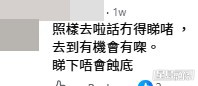 網民意見。(帖文留言截圖) 網民意見。(帖文留言截圖)