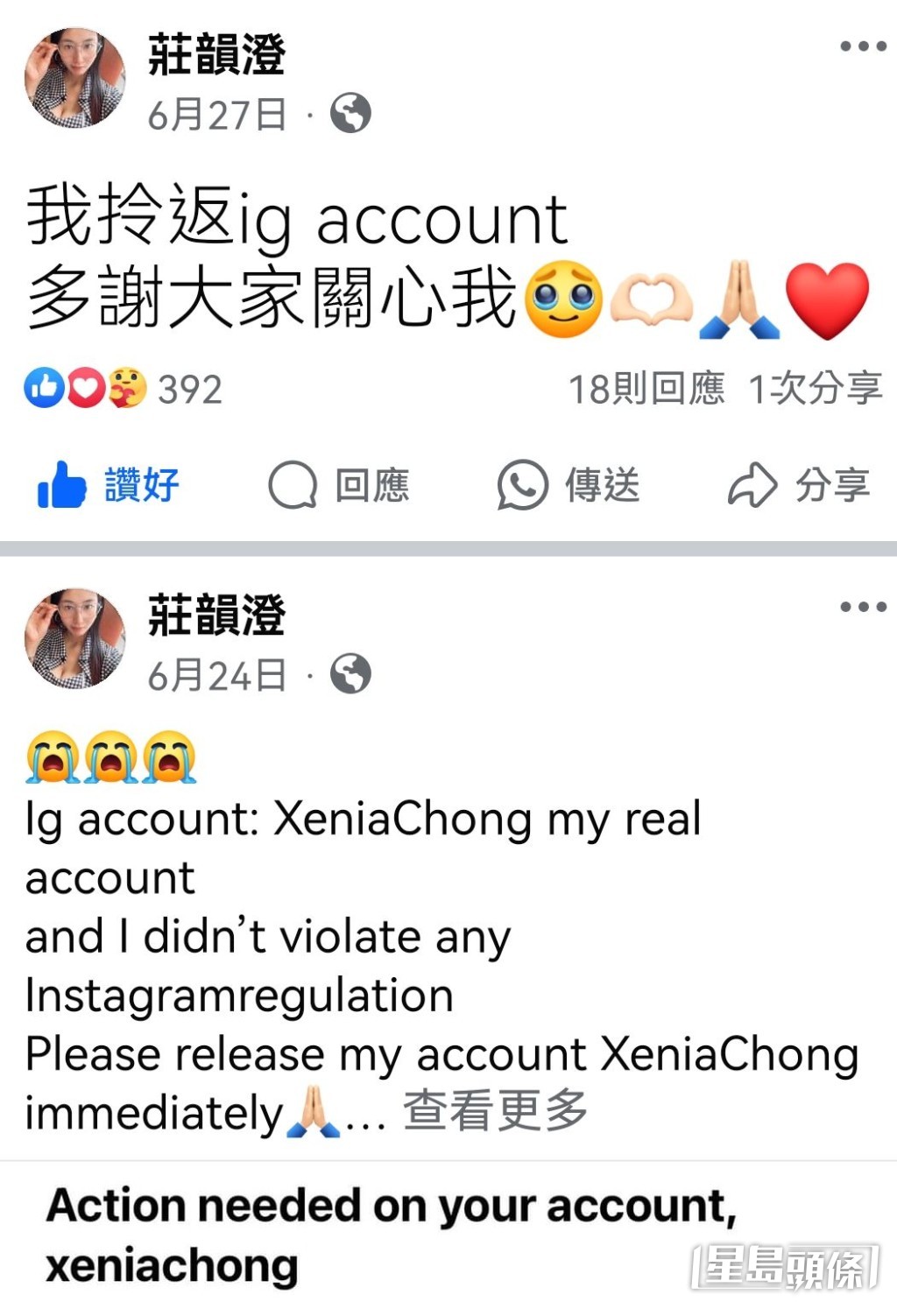 莊韻澄連ig account也被操控。