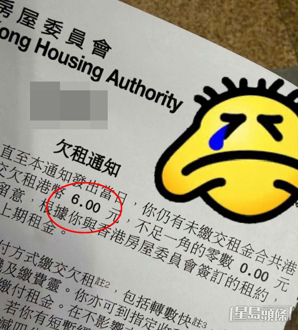 有網民更在留言區上載了自己同樣收到房署催繳信的照片,單據上清晰顯示其欠租金額為六元。(帖文截圖) 有網民更在留言區上載了自己同樣收到房署催繳信的照片,單據上清晰顯示其欠租金額為六元。(帖文截圖)