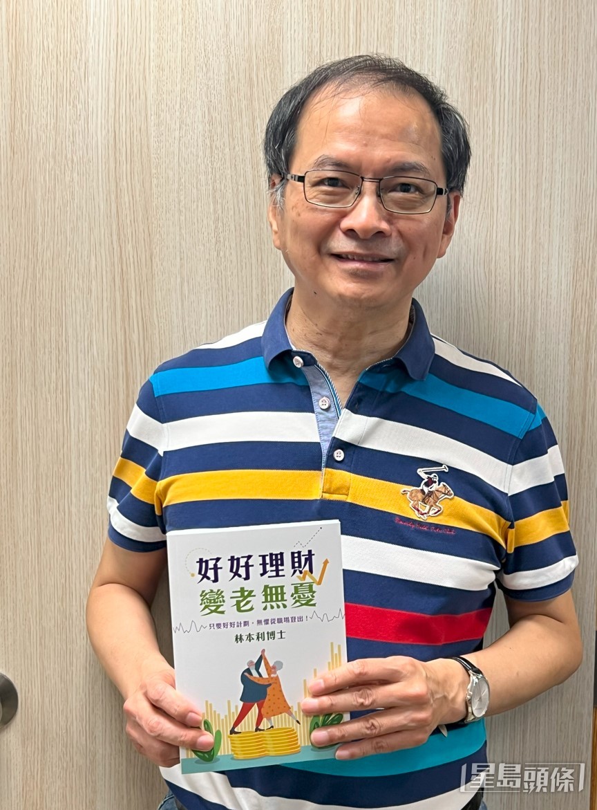 林本利近月推出新作《好好理財 變老無憂》,分享退休部署心得,成功登上誠品、商務及三聯財經書排名首位。 林本利近月推出新作《好好理財 變老無憂》,分享退休部署心得,成功登上誠品、商務及三聯財經書排名首位。