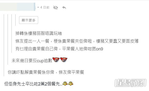 事主其後在帖文中持續發布「實況戰報」,紀錄這場驚心動魄的「追數拉鋸戰」。(帖文截圖) 事主其後在帖文中持續發布「實況戰報」,紀錄這場驚心動魄的「追數拉鋸戰」。(帖文截圖)