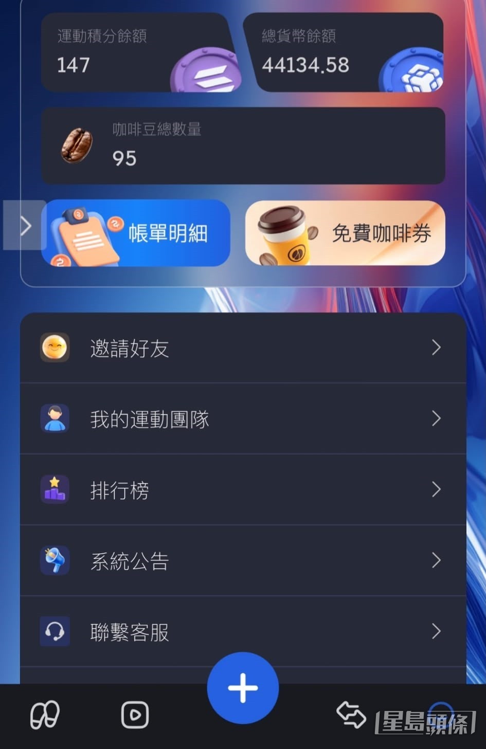 「Fun Coffee」應用程式任務列表。受訪者提供圖片