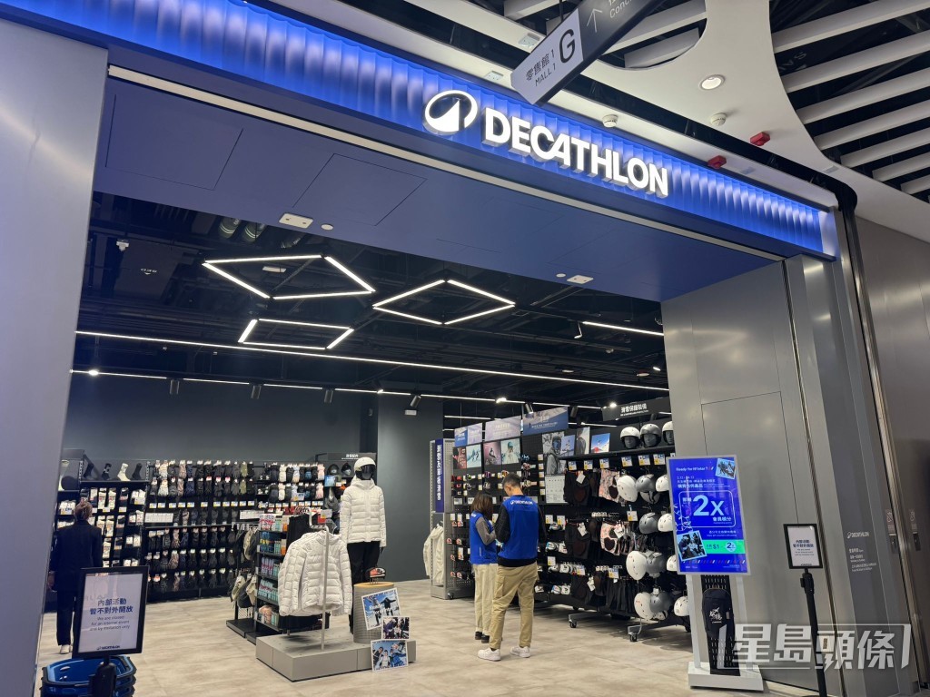 啟德零售館DECATHLON 體驗式旗艦店