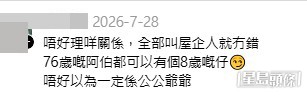 網民意見。(帖文留言截圖)