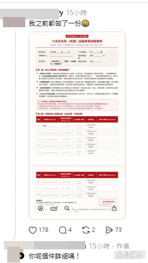 有另一位網民留言分享了自己製作的「加強版」協議書,其專業程度令樓主都驚嘆:「你呢個仲詳細喎!」(帖文截圖) 有另一位網民留言分享了自己製作的「加強版」協議書,其專業程度令樓主都驚嘆:「你呢個仲詳細喎!」(帖文截圖)