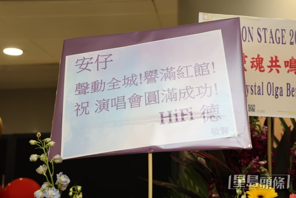 HiFi德送上「聲動全城！譽滿紅館！」的祝福，預祝安仔演唱會圓滿成功。
