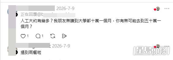 樓主與網民互動,分享自己的翻身逆襲之路。(帖文留言截圖) 樓主與網民互動,分享自己的翻身逆襲之路。(帖文留言截圖)