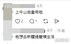 網民意見,樓主亦有積極回應部分留言。(帖文留言截圖) 網民意見,樓主亦有積極回應部分留言。(帖文留言截圖)