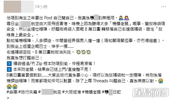 一名港男昨日（19日）在社交平台Threads上發文，痛心分享自己本周日（18日）由日本大阪乘搭廉航返港時的慘痛經歷。(帖文截圖)