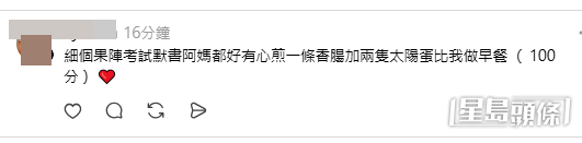 帖文引來歷屆考生網民們分享各類「祈福大法」(帖文留言截圖) 帖文引來歷屆考生網民們分享各類「祈福大法」(帖文留言截圖)