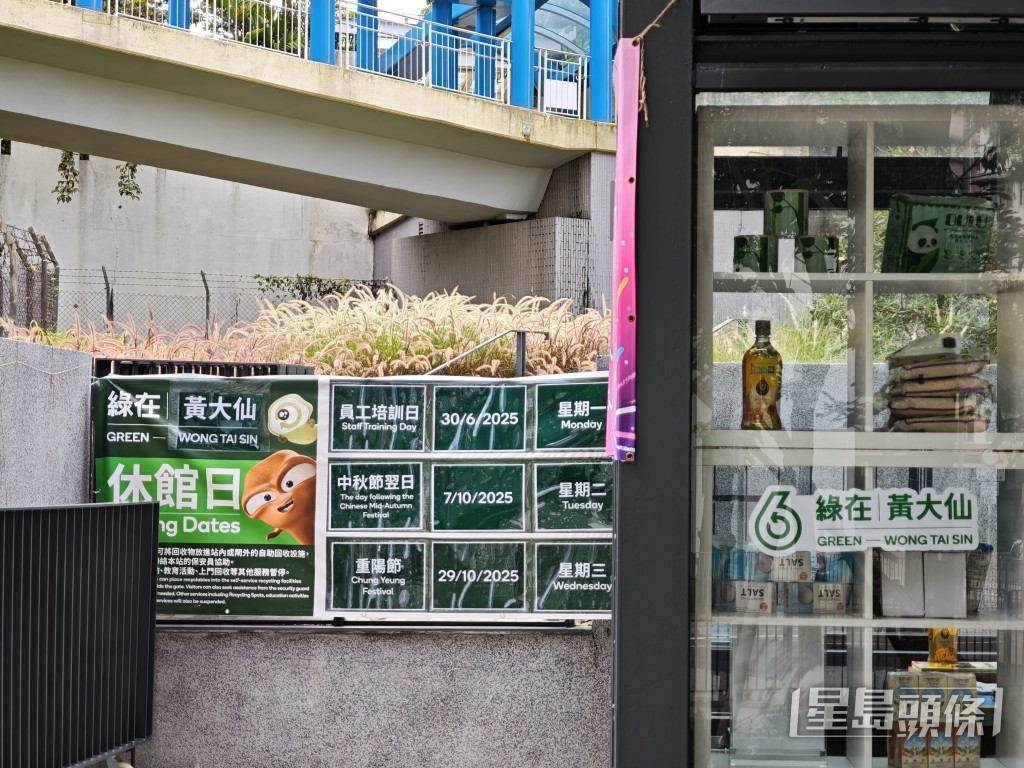 位於慈雲山蒲崗村道的「綠在黃大仙」今年4月1日落成啟用。陳俊豪攝 位於慈雲山蒲崗村道的「綠在黃大仙」今年4月1日落成啟用。陳俊豪攝