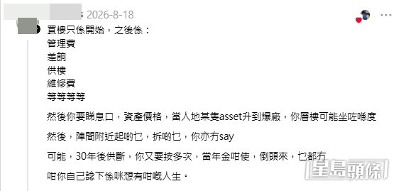 網民意見。(帖文留言截圖) 網民意見。(帖文留言截圖)