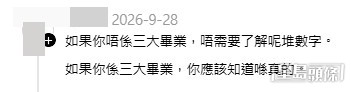 網民意見。(帖文留言截圖) 網民意見。(帖文留言截圖)