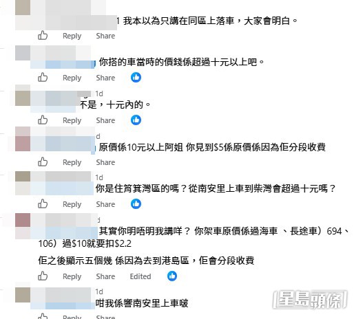 網民意見(帖文留言截圖) 網民意見(帖文留言截圖)