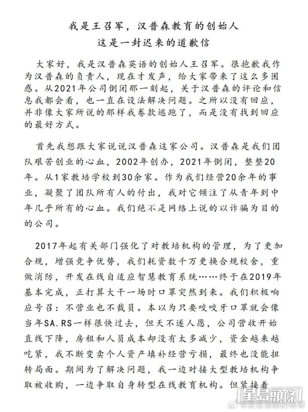 王怡然爸爸王召軍就事件首度發聲,並公開道歉。 王怡然爸爸王召軍就事件首度發聲,並公開道歉。