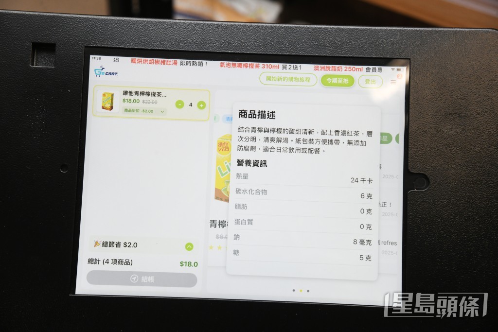 Gocart掃瞄產品後，會提供詳盡資料，亦有用戶評價。
