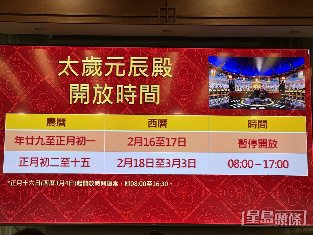 太歲元辰殿開放時間。