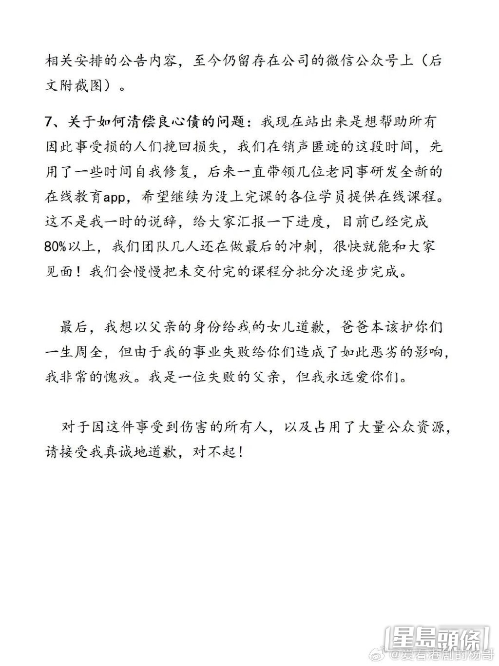 王怡然爸爸王召軍就事件首度發聲,並公開道歉。 王怡然爸爸王召軍就事件首度發聲,並公開道歉。