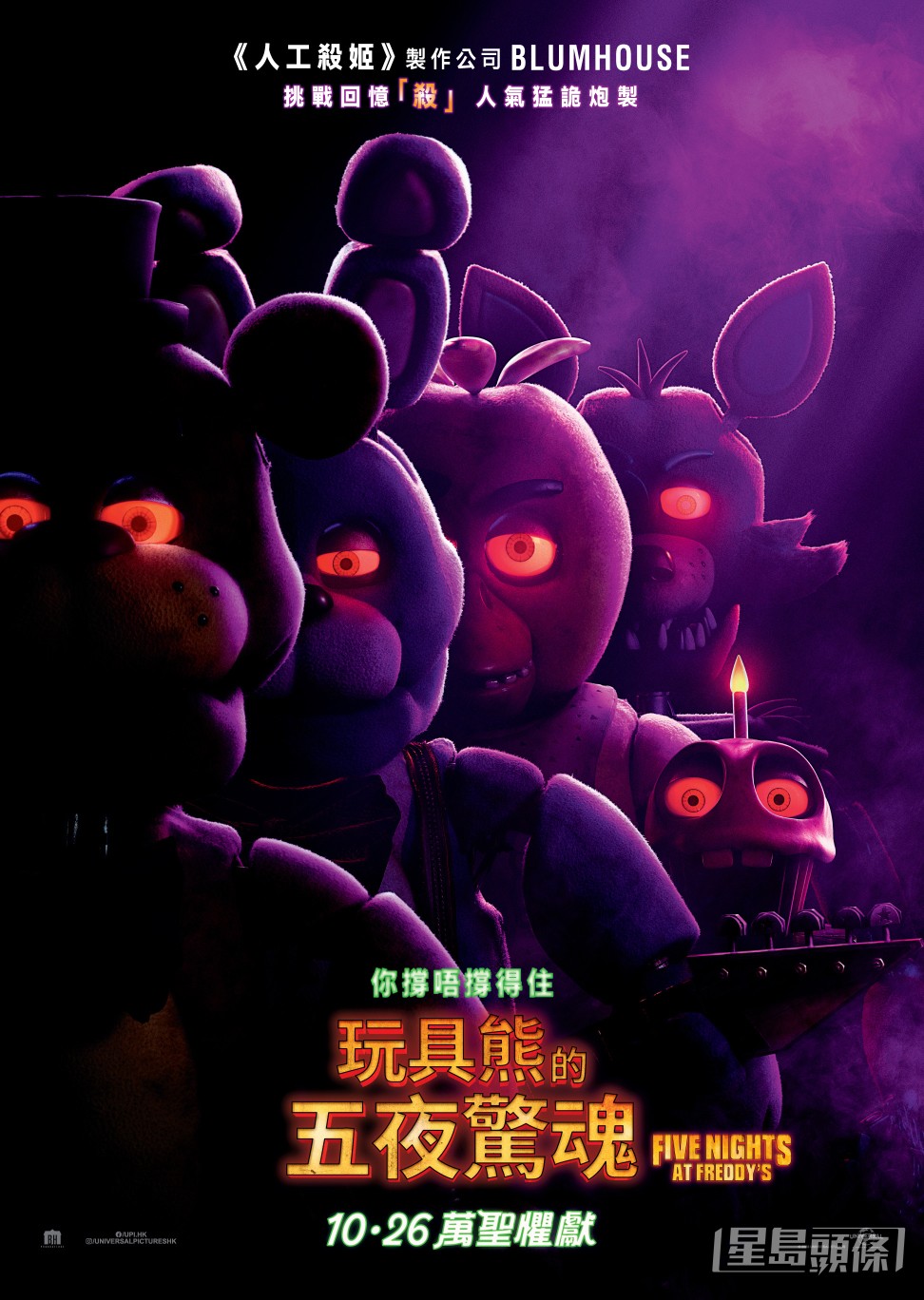 10月26日香港上映 10月26日香港上映