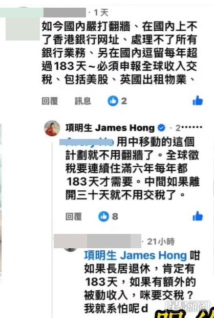 項明生在片中科普了中國自2018年起實施的全球徵稅機制，即任何人只要在內地住滿183日，就會成為稅務居民，海外收入亦需繳稅。（Youtube截圖）