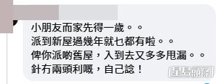 網民意見(FB帖文截圖) 網民意見(FB帖文截圖)