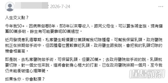 她自白因不明原因頭暈,已長達8年無法工作及零收入,一直與父母同住,自嘲是「啃老族」,全副身家僅剩80多萬積蓄,餘生亦只能靠這筆錢過活。無奈天意弄人,她近月確診乳癌零期,卻在選擇治療方案時陷入極大的心理掙扎。。(帖文截圖) 她自白因不明原因頭暈,已長達8年無法工作及零收入,一直與父母同住,自嘲是「啃老族」,全副身家僅剩80多萬積蓄,餘生亦只能靠這筆錢過活。無奈天意弄人,她近月確診乳癌零期,卻在選擇治療方案時陷入極大的心理掙扎。。(帖文截圖)