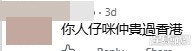 網民意見。(帖文留言截圖) 網民意見。(帖文留言截圖)