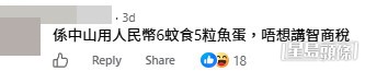 網民意見。(帖文留言截圖) 網民意見。(帖文留言截圖)
