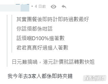 網民意見。(帖文留言截圖) 網民意見。(帖文留言截圖)