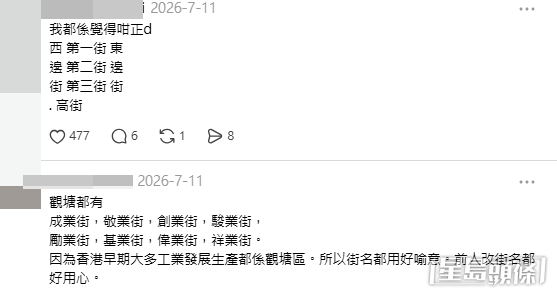 網民盤點本港最有文化街名。(帖文留言截圖) 網民盤點本港最有文化街名。(帖文留言截圖)