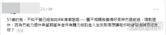 一名51歲清潔女工在社交平台Threads上發出深情獨白引發全網瘋傳。(帖文截圖) 一名51歲清潔女工在社交平台Threads上發出深情獨白引發全網瘋傳。(帖文截圖)