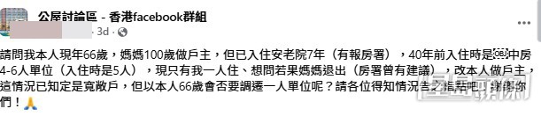 有網民在社交平台facebook發文求助,表示自己一直與年屆100歲的母親同住於一個40年前編配、原本供4至6人居住的「中房」公屋單位。由於母親已入住安老院7年。(帖文截圖) 有網民在社交平台facebook發文求助,表示自己一直與年屆100歲的母親同住於一個40年前編配、原本供4至6人居住的「中房」公屋單位。由於母親已入住安老院7年。(帖文截圖)