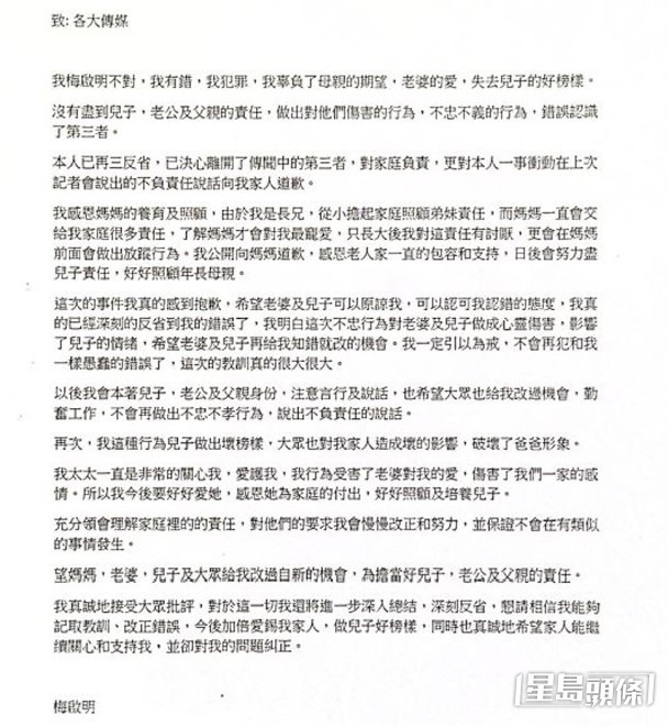 2022年3月梅啟明寫悔過書認錯及承諾同泰妹分手。