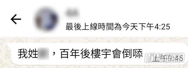事主與樓上業主對話截圖。（受訪者提供）