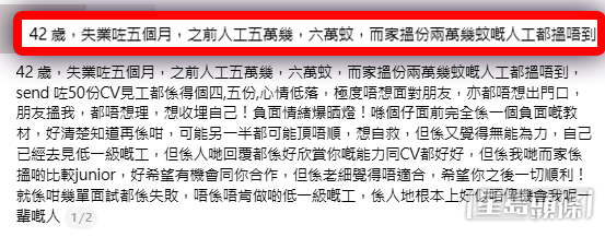 他由昔日月入五、六萬元的風光,跌至如今連劈價至兩萬多元的基層工作都「求之不得」(事主留言、Threads帖文截圖) 他由昔日月入五、六萬元的風光,跌至如今連劈價至兩萬多元的基層工作都「求之不得」(事主留言、Threads帖文截圖)