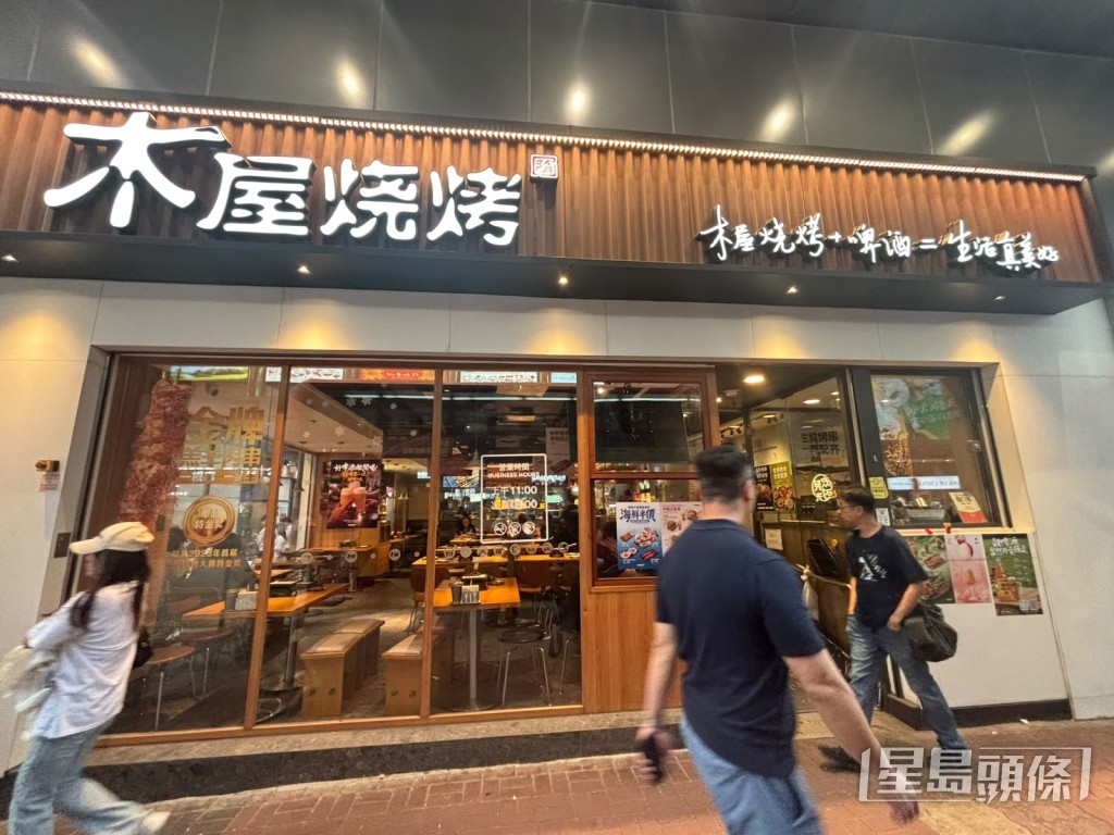 木屋燒烤旺角分店。 木屋燒烤旺角分店。