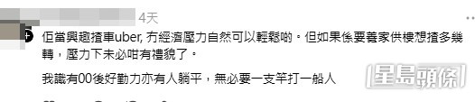 網民意見。(帖文留言截圖) 網民意見。(帖文留言截圖)