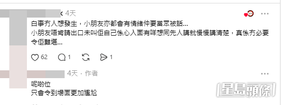 網民意見（帖文留言截圖）