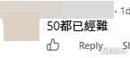 網民意見。(帖文留言截圖) 網民意見。(帖文留言截圖)