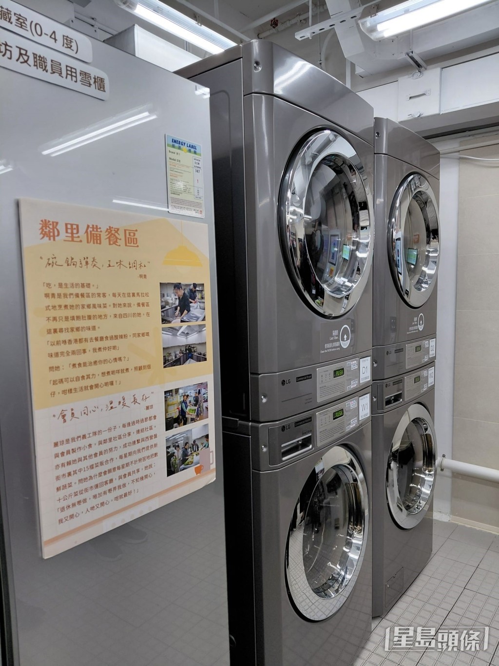 社區客廳設鄰里備餐區，內有煮食用具和洗衣設施。