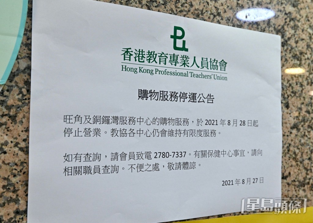 教協於2021年9月11日第二次特別會員代表大會通過解散決議。資料圖片 教協於2021年9月11日第二次特別會員代表大會通過解散決議。資料圖片