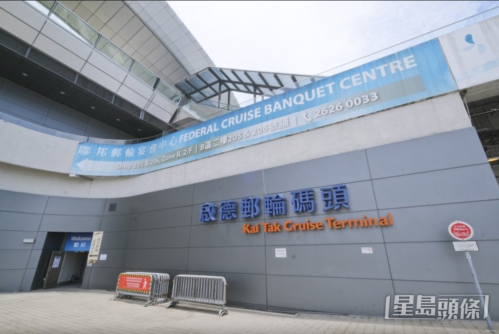 啟德郵輪碼頭。資料圖片 啟德郵輪碼頭。資料圖片
