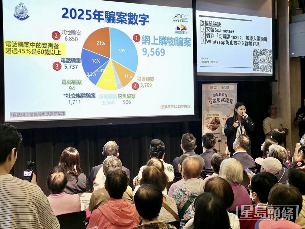 警方舉辦多項長者防騙講座,為長者築起保護網。 網上圖片 警方舉辦多項長者防騙講座,為長者築起保護網。 網上圖片