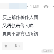 有網民認為不應買太貴內衣。(連登討論區帖文留言截圖) 有網民認為不應買太貴內衣。(連登討論區帖文留言截圖)
