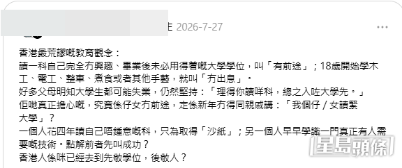 有網民發文直斥「盲追大學學位」的教育觀念荒謬,引發廣大迴響,讓人反思到底讀大學是為了個人前途,還是為了滿足父母的面子?(帖文截圖) 有網民發文直斥「盲追大學學位」的教育觀念荒謬,引發廣大迴響,讓人反思到底讀大學是為了個人前途,還是為了滿足父母的面子?(帖文截圖)